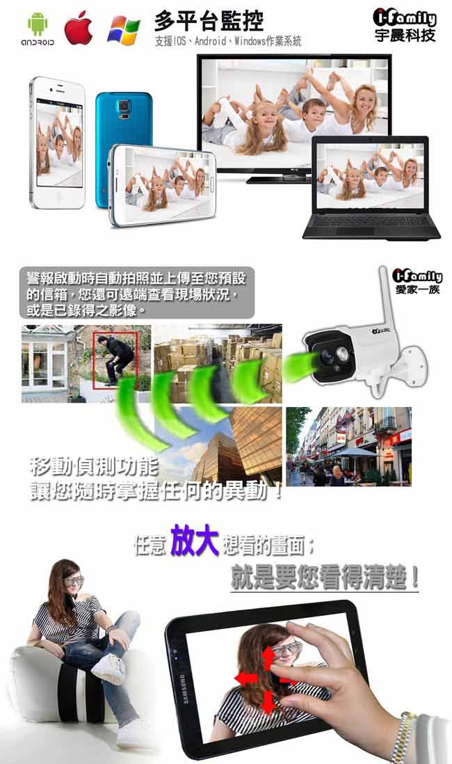 I-Family愛家系列 戶外專用 H.265 1080P熱點/網路攝影機/監視器