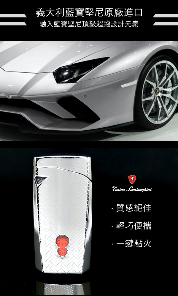 藍寶堅尼Tonino Lamborghini MAGIONE LIGHTER打火機(銀)