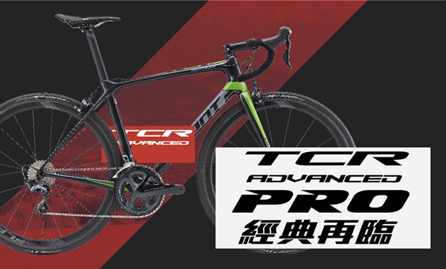 GIANT TCR ADVANCED PRO 1 KOM 王者不敗碳纖公路車