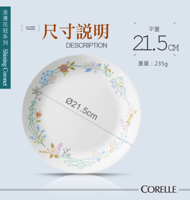 美國康寧 CORELLE浪漫花冠餐盤3件組(SCN0301)送浪漫花冠450ml中式碗x1