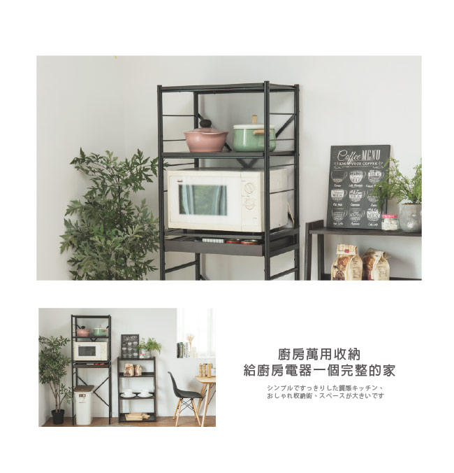 Home Feeling 廚房電器架/置物架/電器櫃(2色)-60x40x168