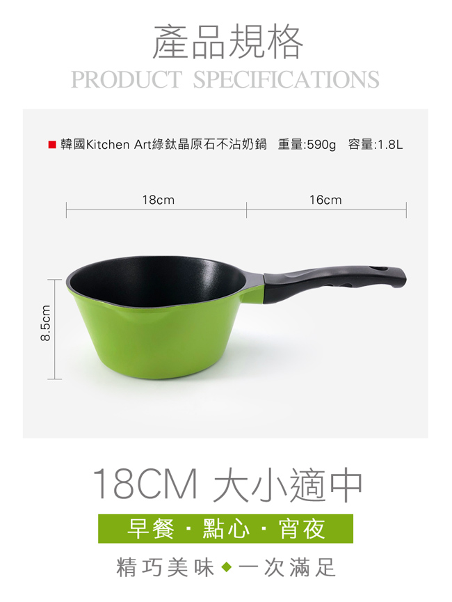 韓國Kitchen Art綠鈦晶原石不沾奶鍋(18cm)