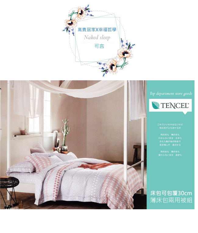 BEDDING-100%天絲萊賽爾-雙人薄床包鋪棉兩用被套四件組-可言