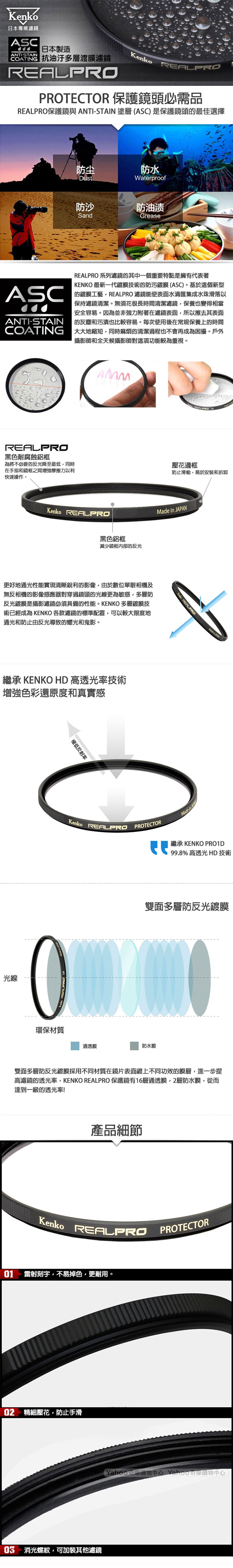 KENKO 105mm REALPRO PROTECTOR 多層鍍膜保護鏡 (公司貨)