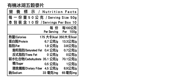 米森Vilson 有機冰湖五穀麥片(500g)