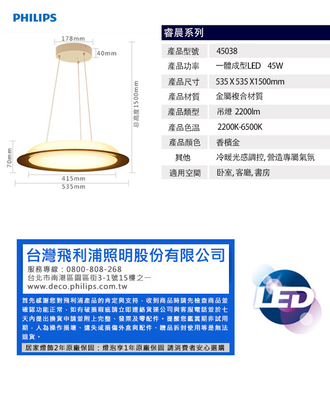 【飛利浦 PHILIPS】45038 Muscari 睿晨45W LED智能吊燈