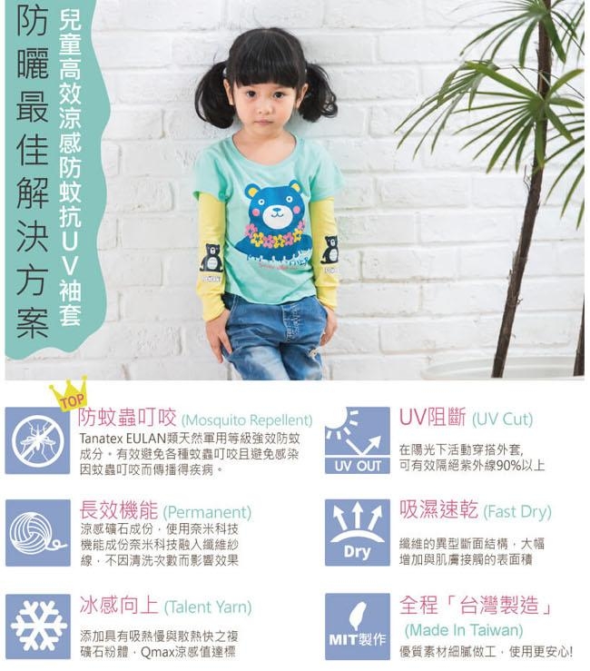 Peilou 貝柔 兒童高效涼感防蚊抗UV袖套-機器人