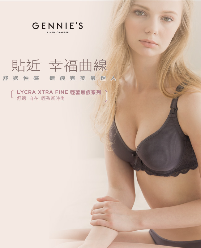 【Gennies奇妮】輕著無痕孕哺內衣(GA34)-灰