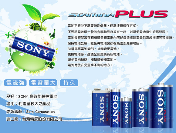 SONY 3號高效能鹼性電池-20顆入