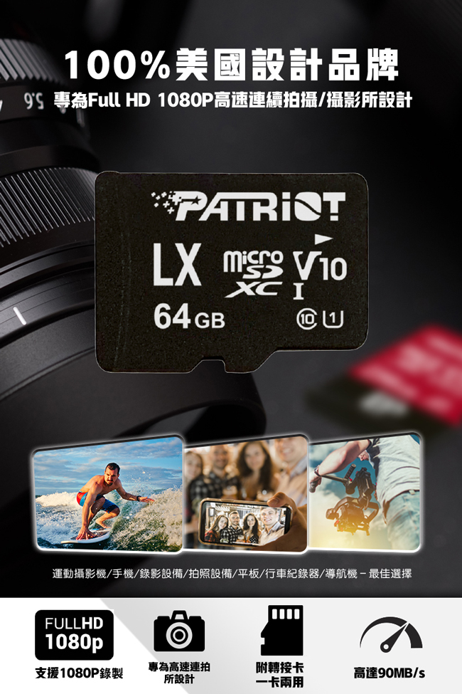 Patriot美商博帝 LX MicroSDXC UHS-1 U1 V10 64G 記憶卡