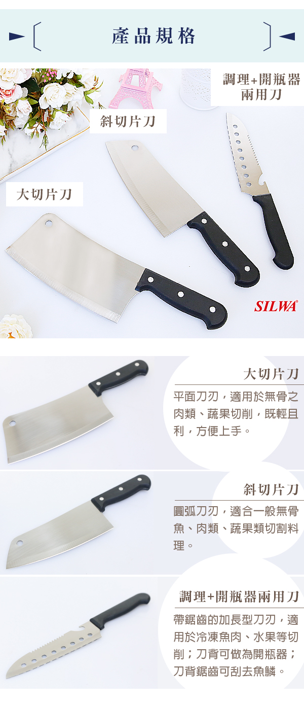 西華SILWA工匠級3件式不鏽鋼刀具超值組