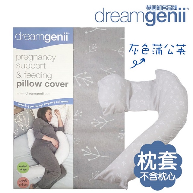 英國 Dreamgenii 多功能孕婦枕-枕套（灰色蒲公英）