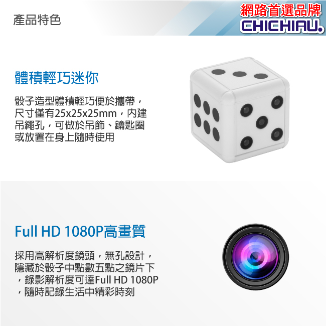 【CHICHIAU】1080P 高清迷你白色骰子鑰匙圈造型微型針孔攝影機