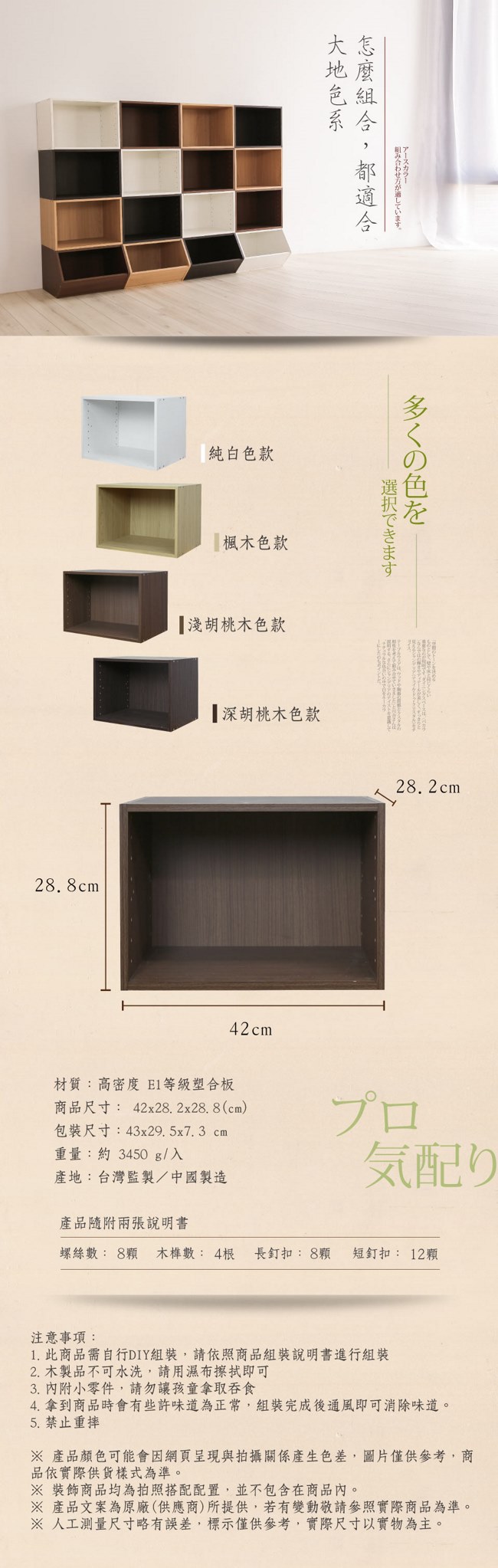 木森雅居 S-Cabinet可堆疊置物櫃/收納櫃-42x28.2x28.8cm