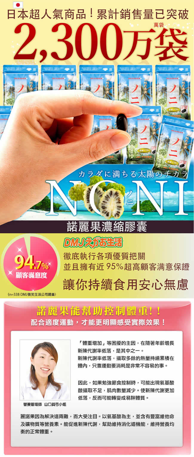 日本 DMJ 諾麗果濃縮膠囊7袋入(每袋62顆)