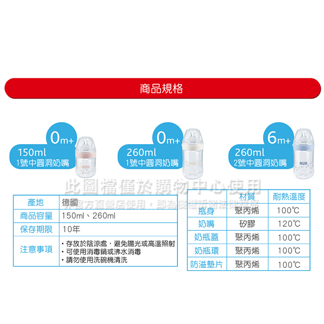 NUK 自然母感PP奶瓶260ml-附2號中圓洞矽膠奶嘴6m (顏色隨機出貨)