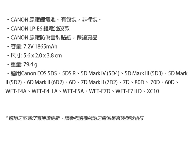 CANON LP-E6N 原廠鋰電池 7.2V 1865mAh