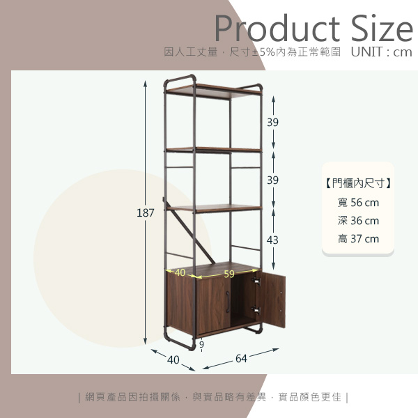 Homelike 德瑞克工業風下門置物架-64x40x187cm