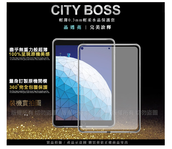 City 2019 Apple iPad Air 10.5吋超薄清柔隱形保護套