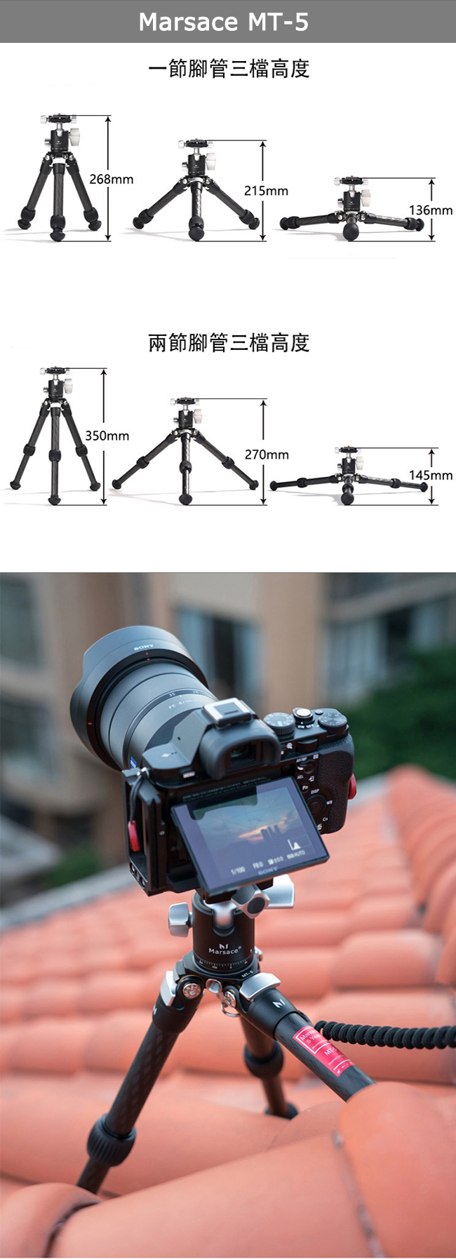 Marsace MT-5碳纖桌上型限定版三腳架(公司貨)