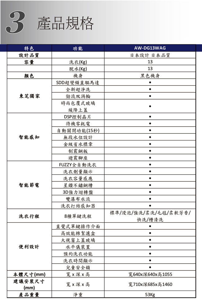 福利品 TOSHIBA東芝 13KG 變頻直立式洗衣機 AW-DG13WAG 科技黑