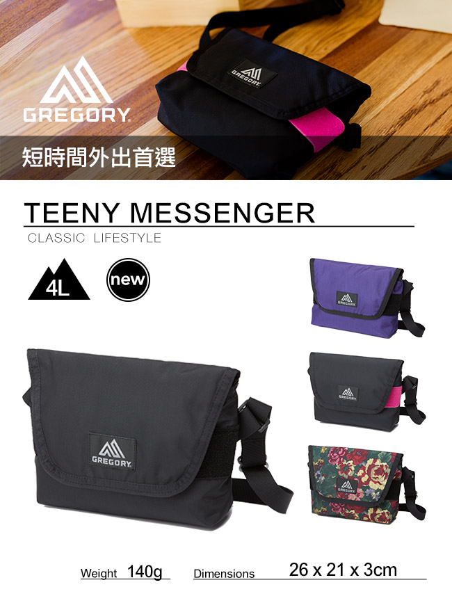 Gregory 4L TEENY 郵差包 黑