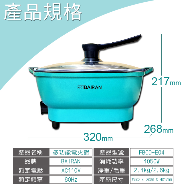 (福利品)白朗BAIRAN-4.0L多功能料理鍋(FBCD-E04)