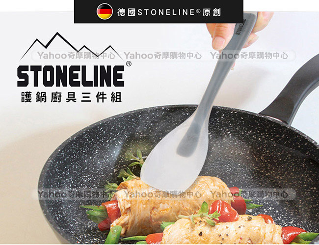 德國STONELINE 廚具三件組 (刮刀+鍋鏟+鍋勺)