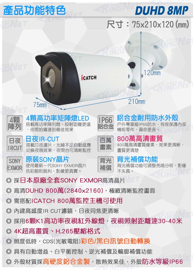 監視器攝影機 - KINGNET 可取 DUHD 800萬 4陣列戶外槍型監視器攝影機