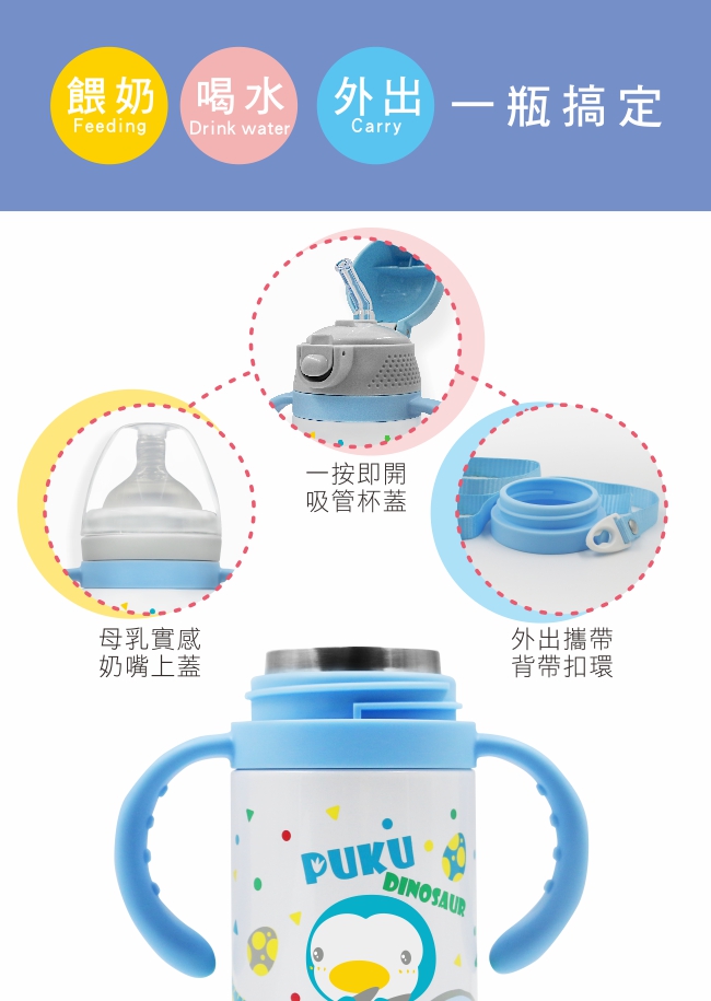 PUKUmon 多功能保溫奶瓶學習套組240ML