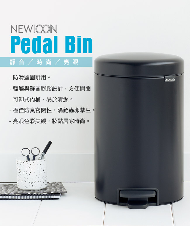 Brabantia NEWICON環保垃圾桶-12L尊爵黑