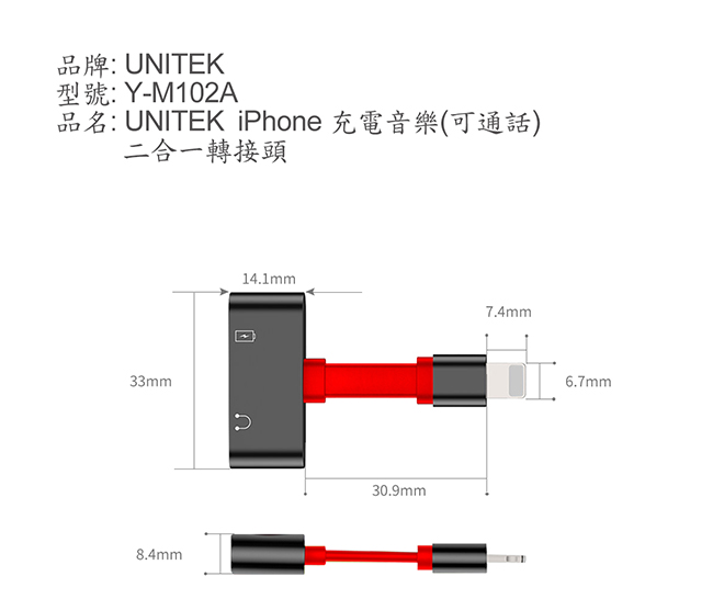 UNITEK iPHONE充電 音樂(可通話)二合一轉接頭