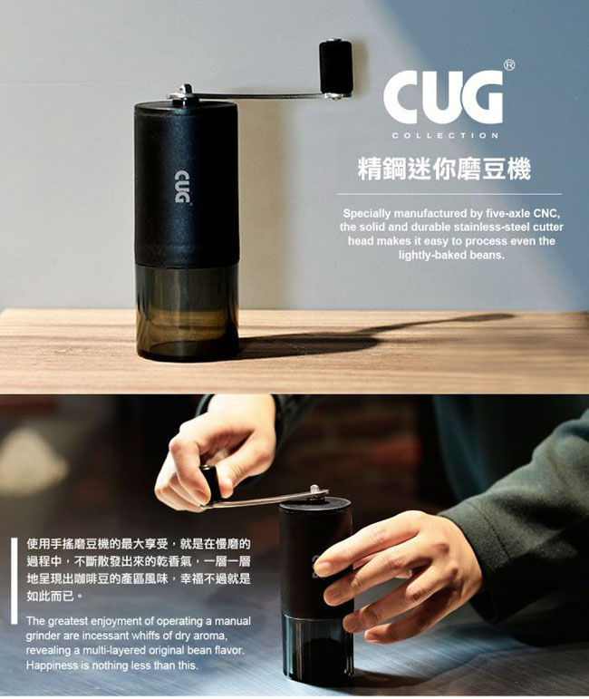 CUG 隨行精鋼磨豆機