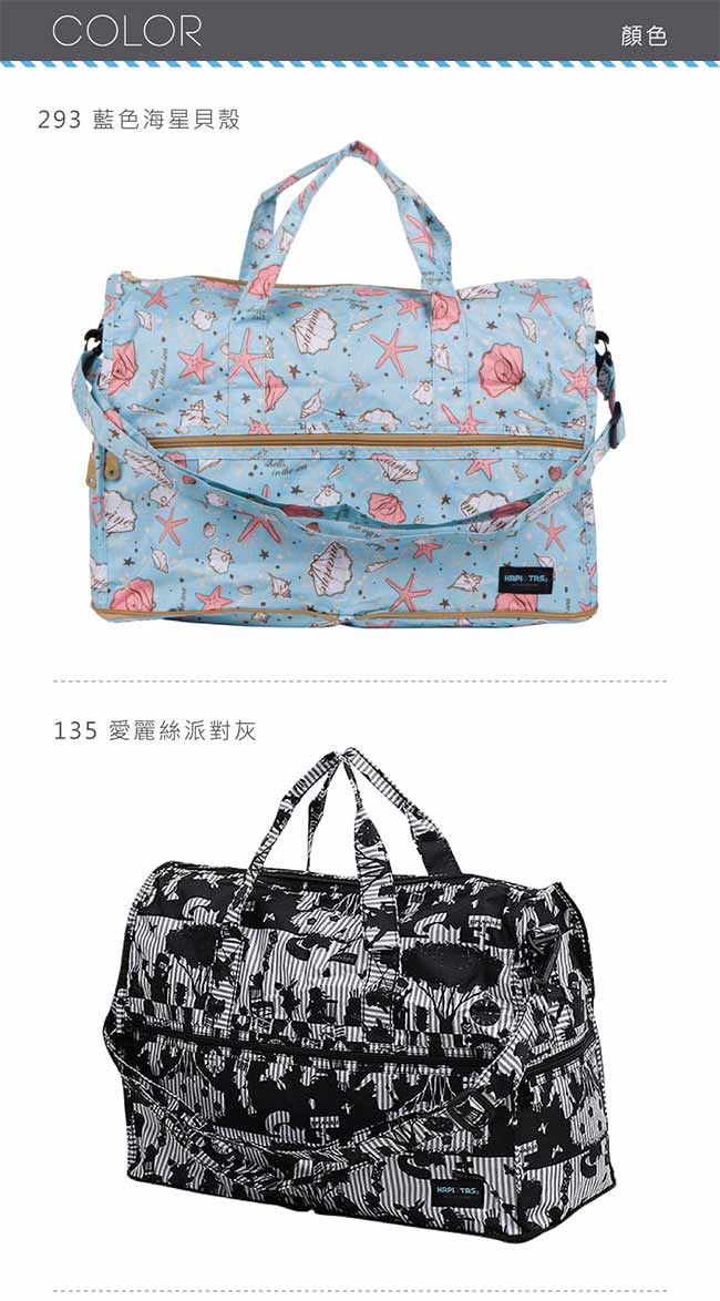 日本HAPI+TAS 摺疊旅行袋小-A花色