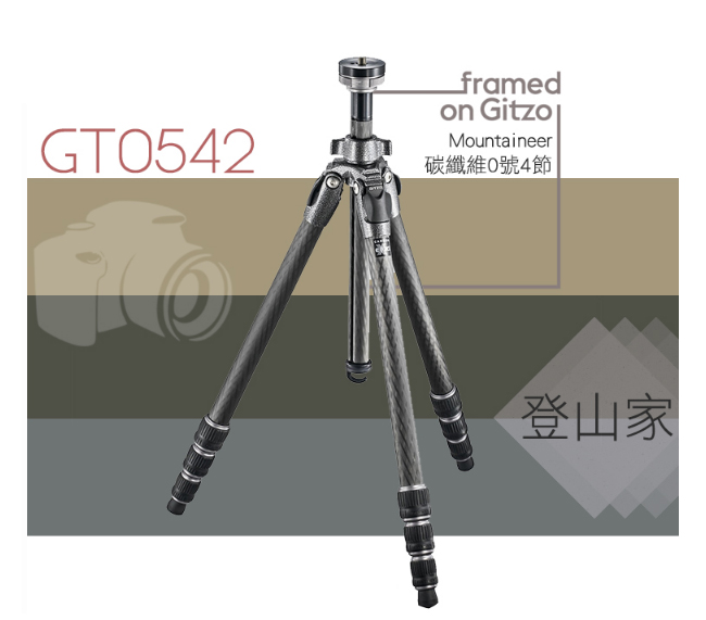 GITZO Mountaineer GT0542 碳纖維0號4節三腳架-登山家系列