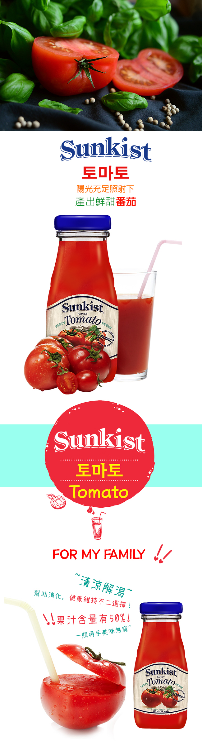 Sunkist香吉士 番茄汁(180mlx12瓶)