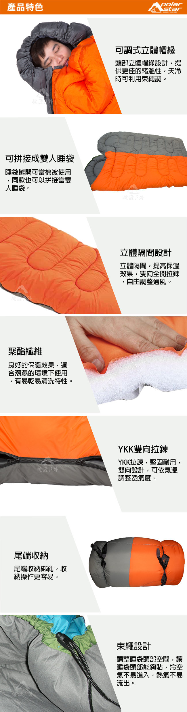 PolarStar 加大型纖維睡袋『橘』P16730 (耐寒度 -12~7°C)