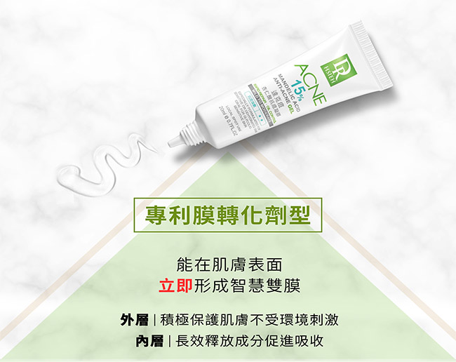 Dr.Hsieh 15%達克痘(杏仁酸抗痘凝膠) 20ml