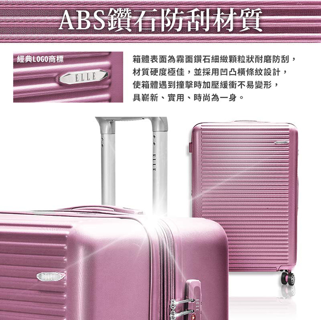 ELLE 裸鑽刻紋系列-24吋經典橫條紋ABS霧面防刮行李箱-塵霧玫瑰EL31168