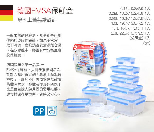 德國EMSA 專利上蓋無縫3D保鮮盒-PP材質-超值16件組