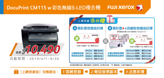 FujiXeroxCM115w 三合一彩色S-LED無線複合機