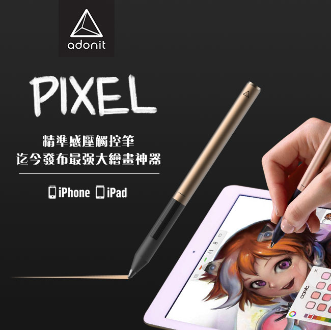 【Adonit 煥德】PIXEL 精準感壓觸控筆