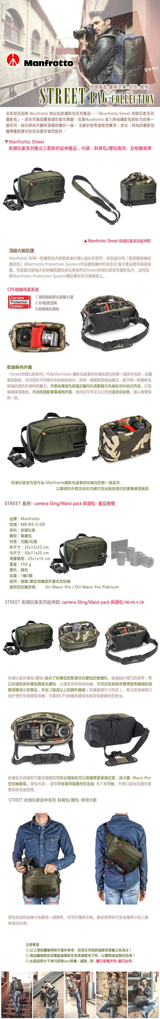 Manfrotto 曼富圖 街頭玩家微單眼斜肩包 Street CSC Sling Bag