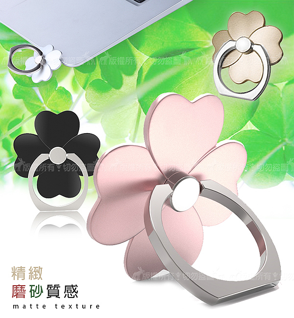 四葉幸運草手機防摔造型指環扣 360度旋轉手機支架