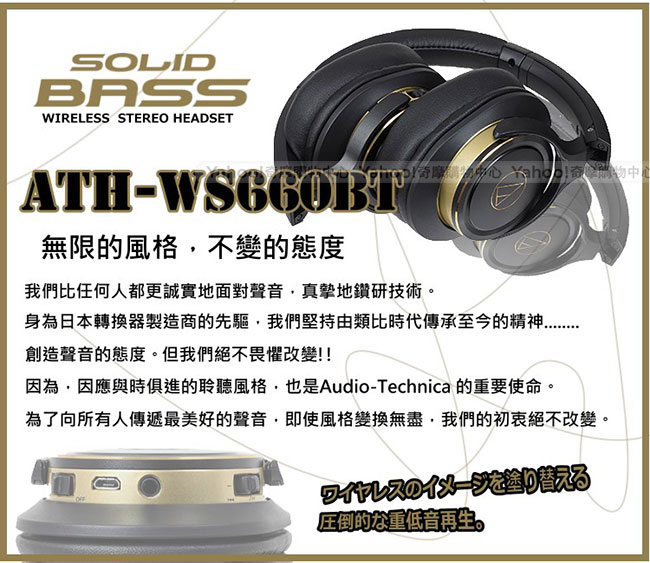 【贈雙USB夜燈充電座】鐵三角 ATH-WS660BT SOLID BASS無線耳罩式重低音耳機