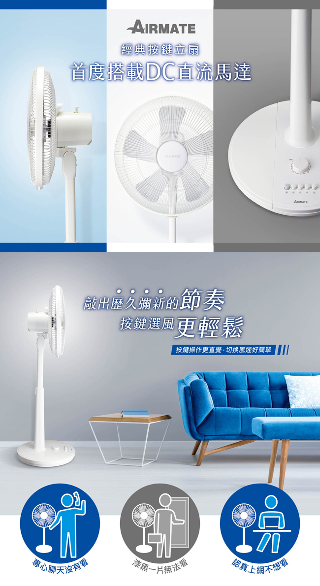 AIRMATE艾美特14吋DC直流馬達省電定時立地電扇