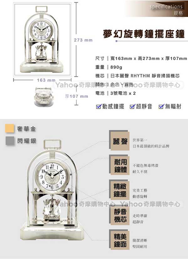 RHYTHM日本麗聲 構築奢華宮廷裝飾座鐘(閃耀銀)/28cm