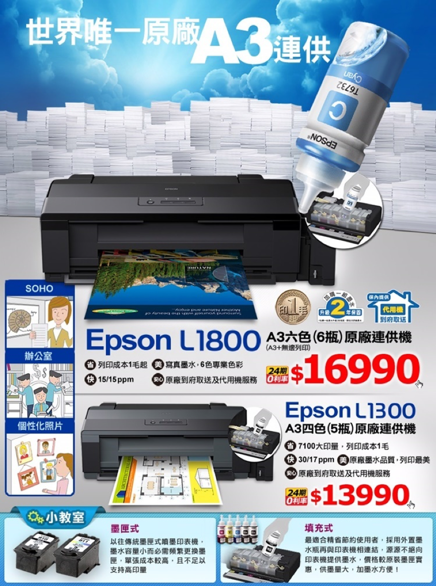 EPSON L1300 A3四色單功能原廠連續供墨印表機