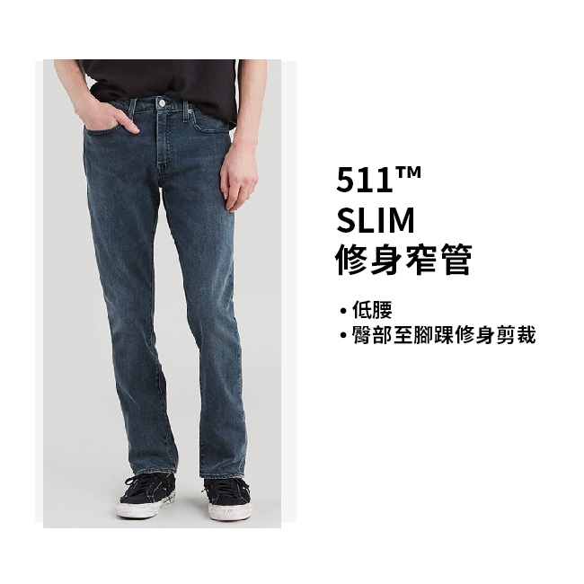 Levis 男款 512 低腰修身窄管牛仔長褲 復古藍 黑皮牌