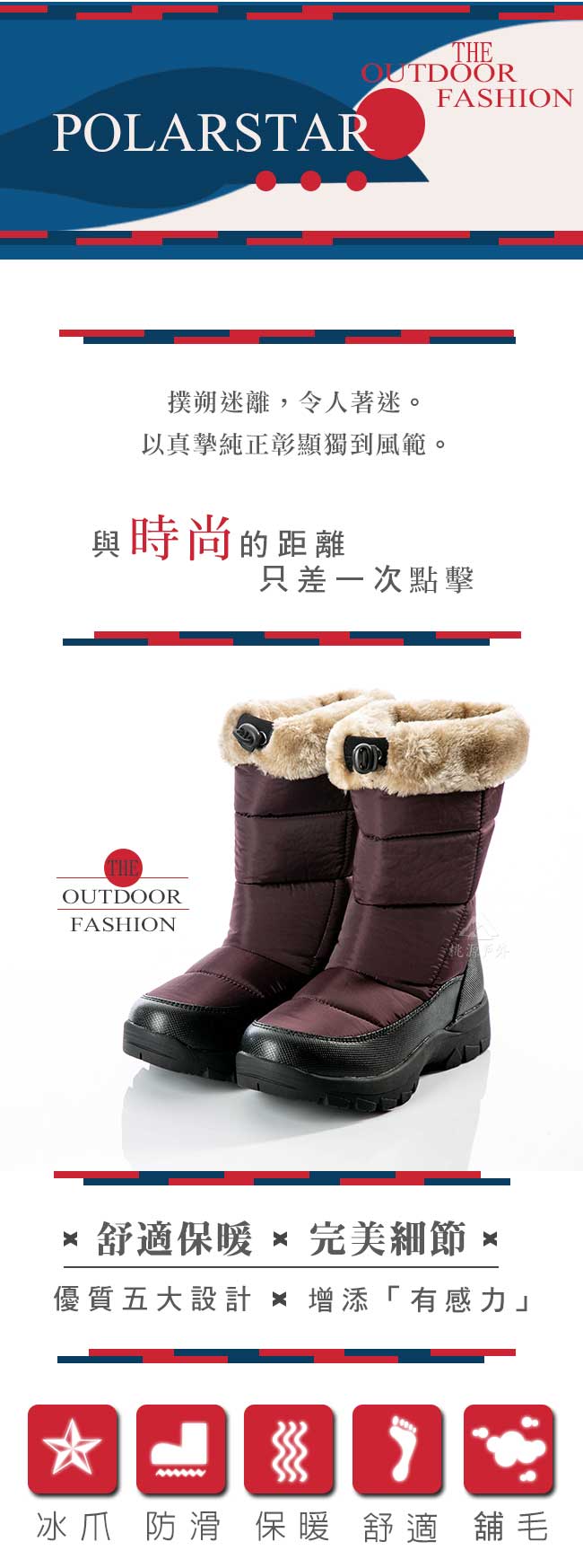 PolarStar 女保暖雪鞋『褐紫』P18628 冰爪 / 內厚鋪毛 /防滑鞋底